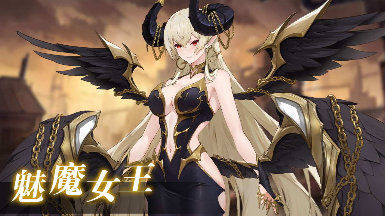 魅魔女王