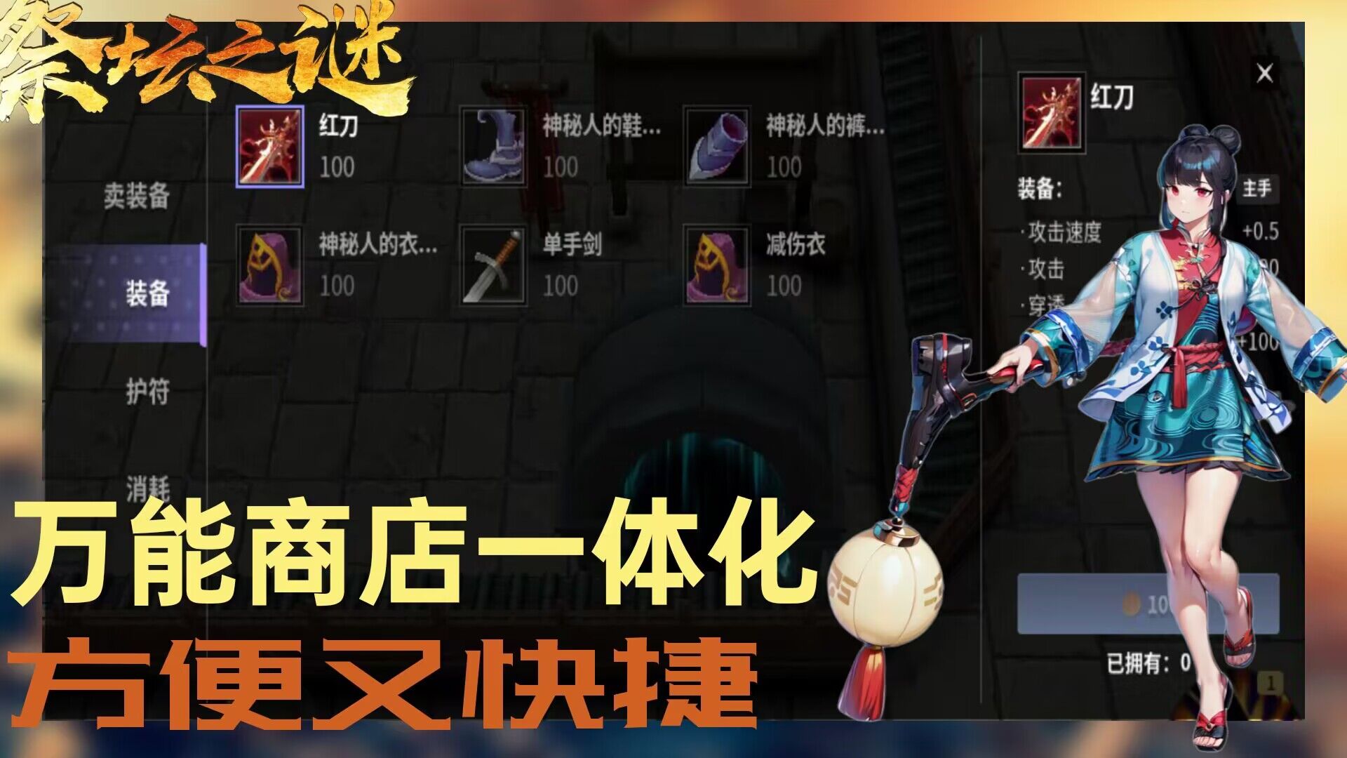 祭坛之谜游戏截图