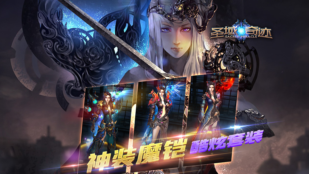 圣域奇迹游戏截图