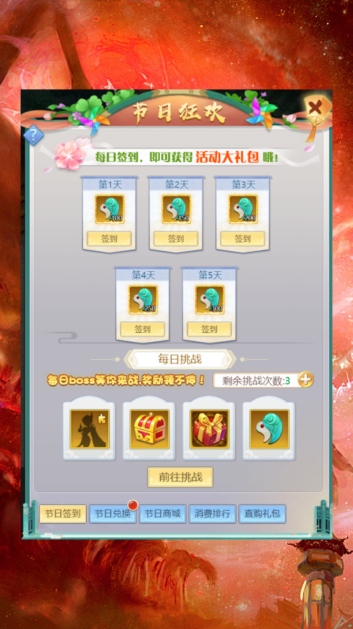 魔王节日签到