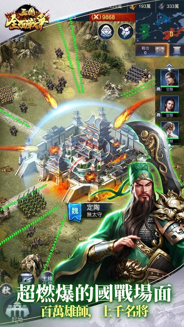 Screenshot of 三國戦志・いくさば