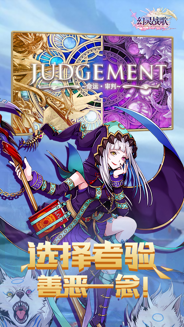 幻灵战歌游戏截图