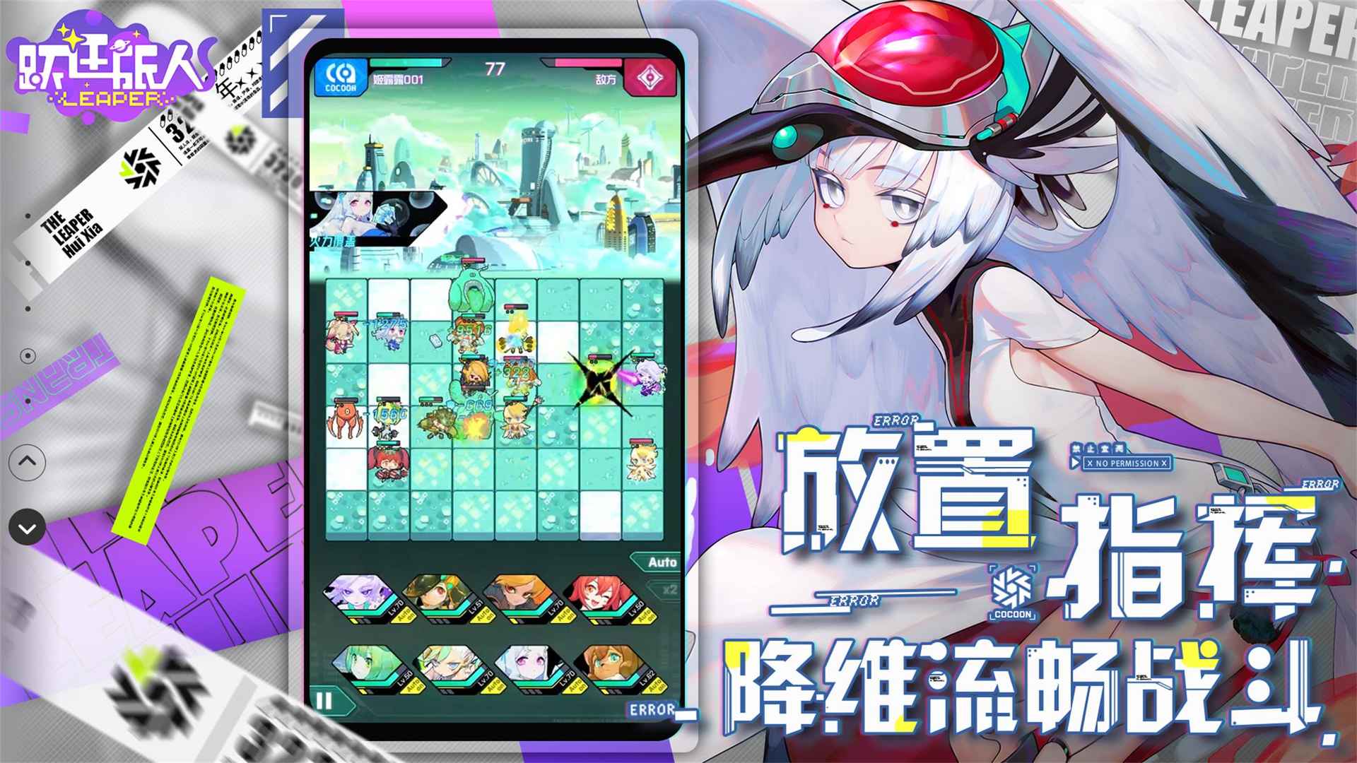 Screenshot of 跃迁旅人