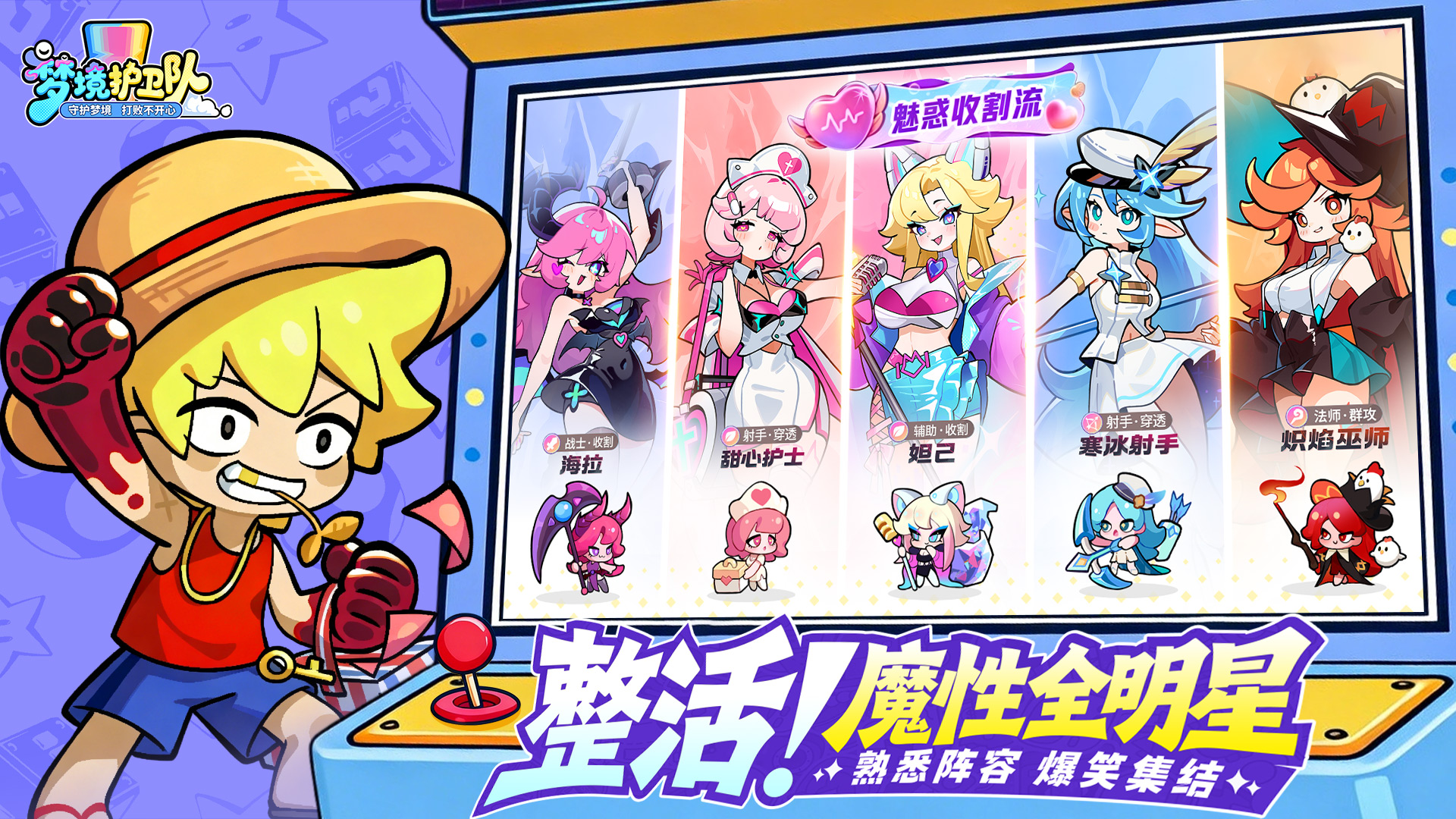 梦境护卫队游戏截图