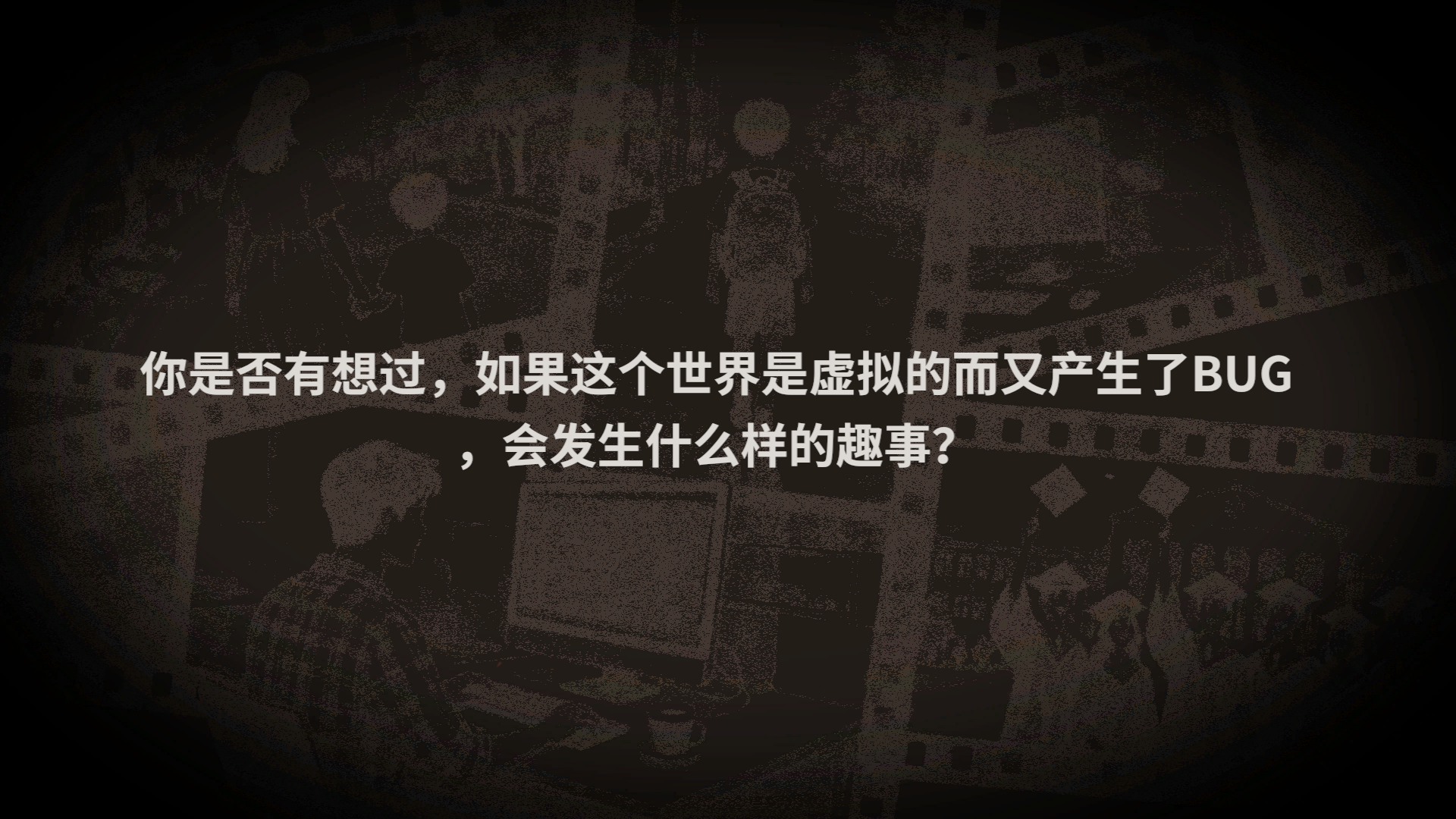 文字失格游戏截图