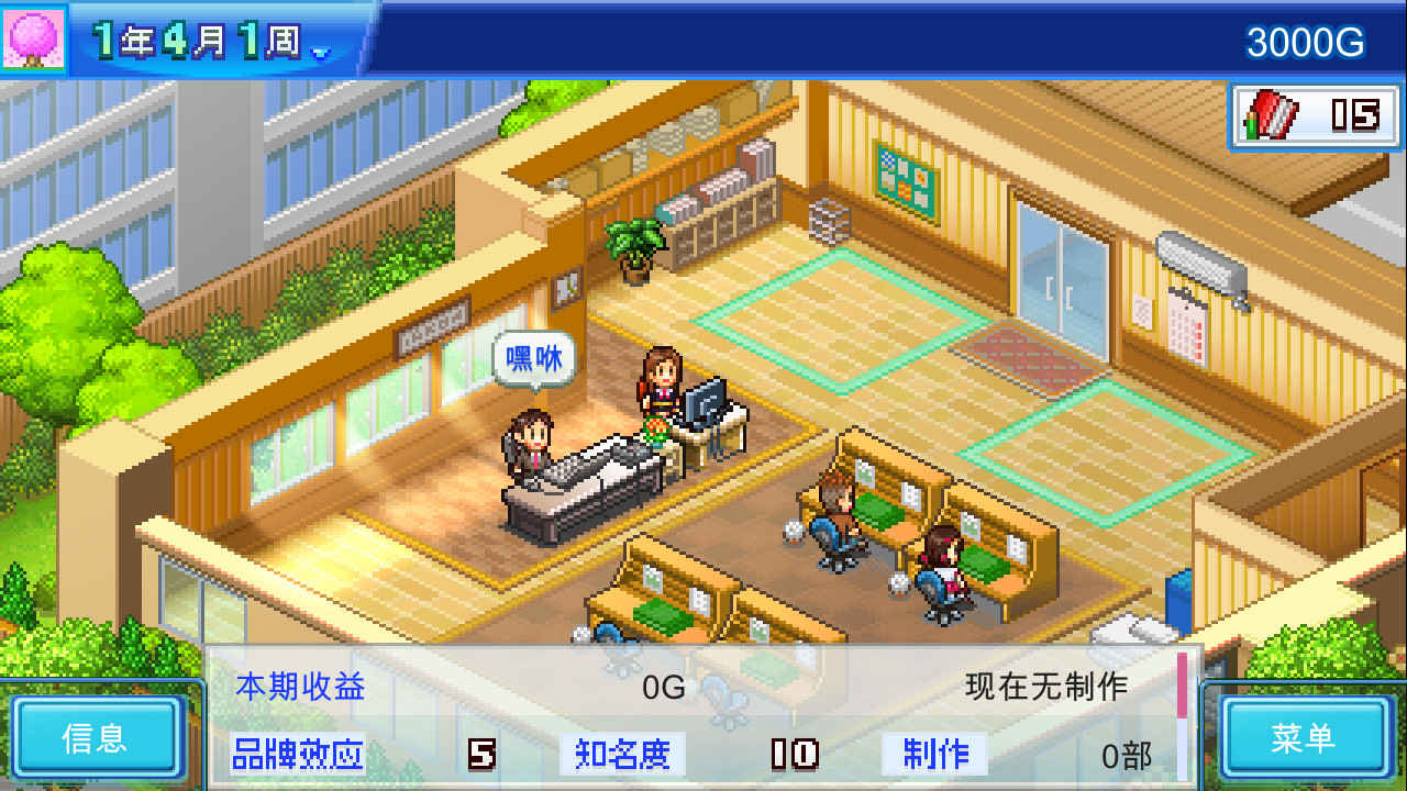 动画制作物语 (Anime Studio Story)游戏截图