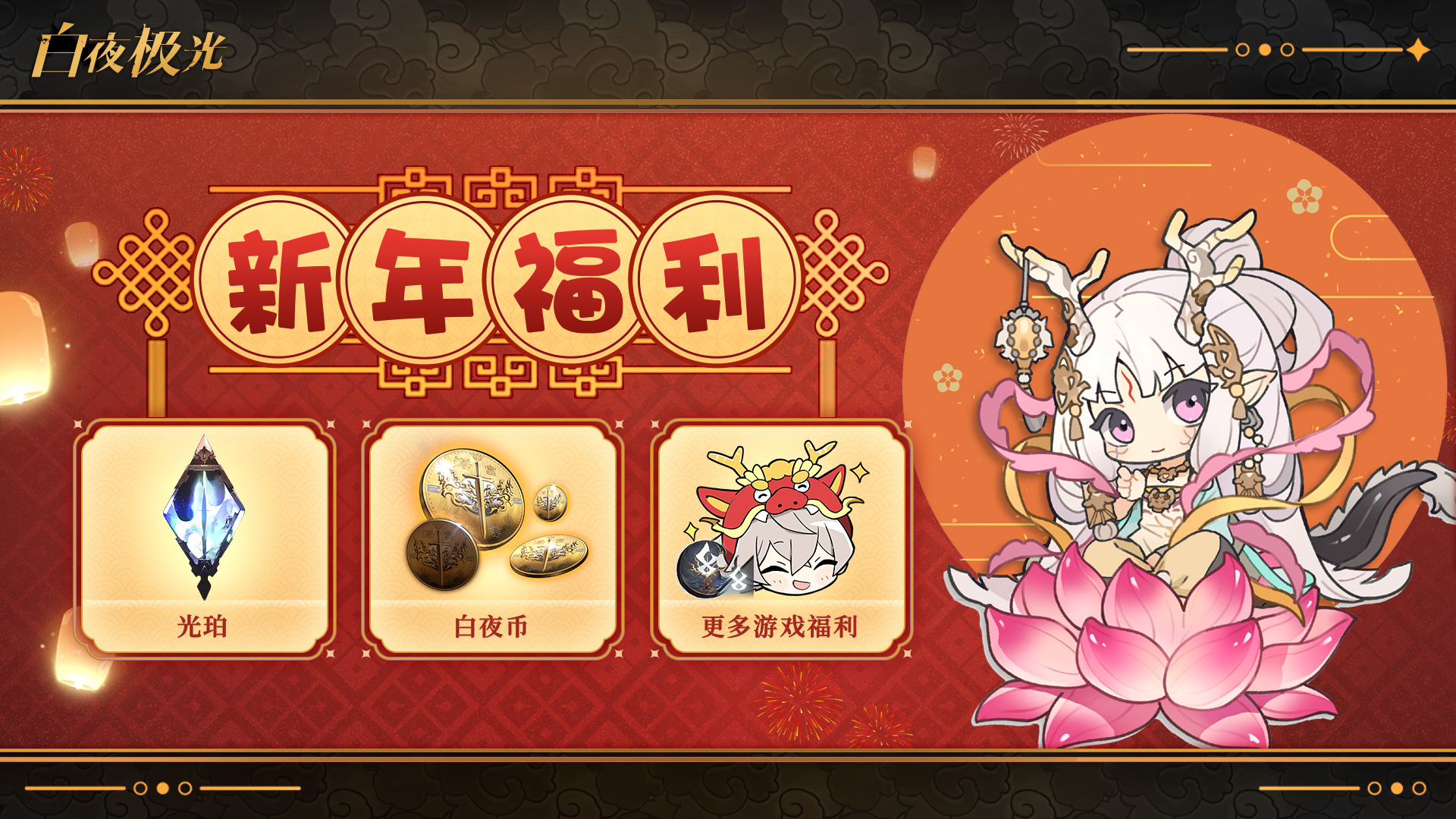 ✦春朔好礼福利发放✦