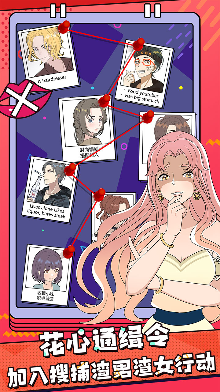 心碎大师游戏截图