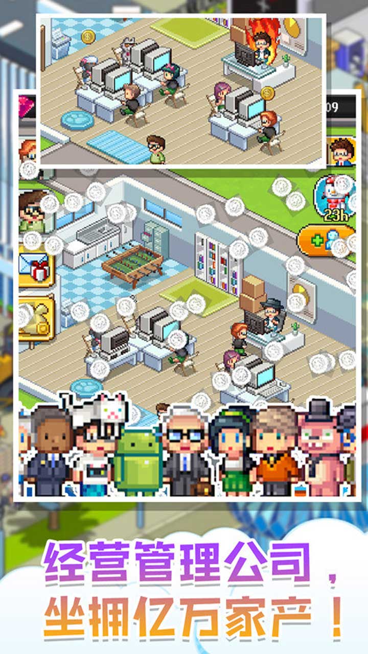 我要当老板游戏截图