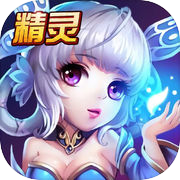精灵传奇OL – 魔幻二次元动作手游