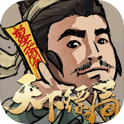 天下镖局