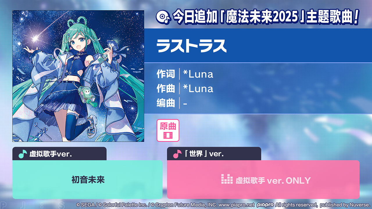 追加魔法未来2025主题曲