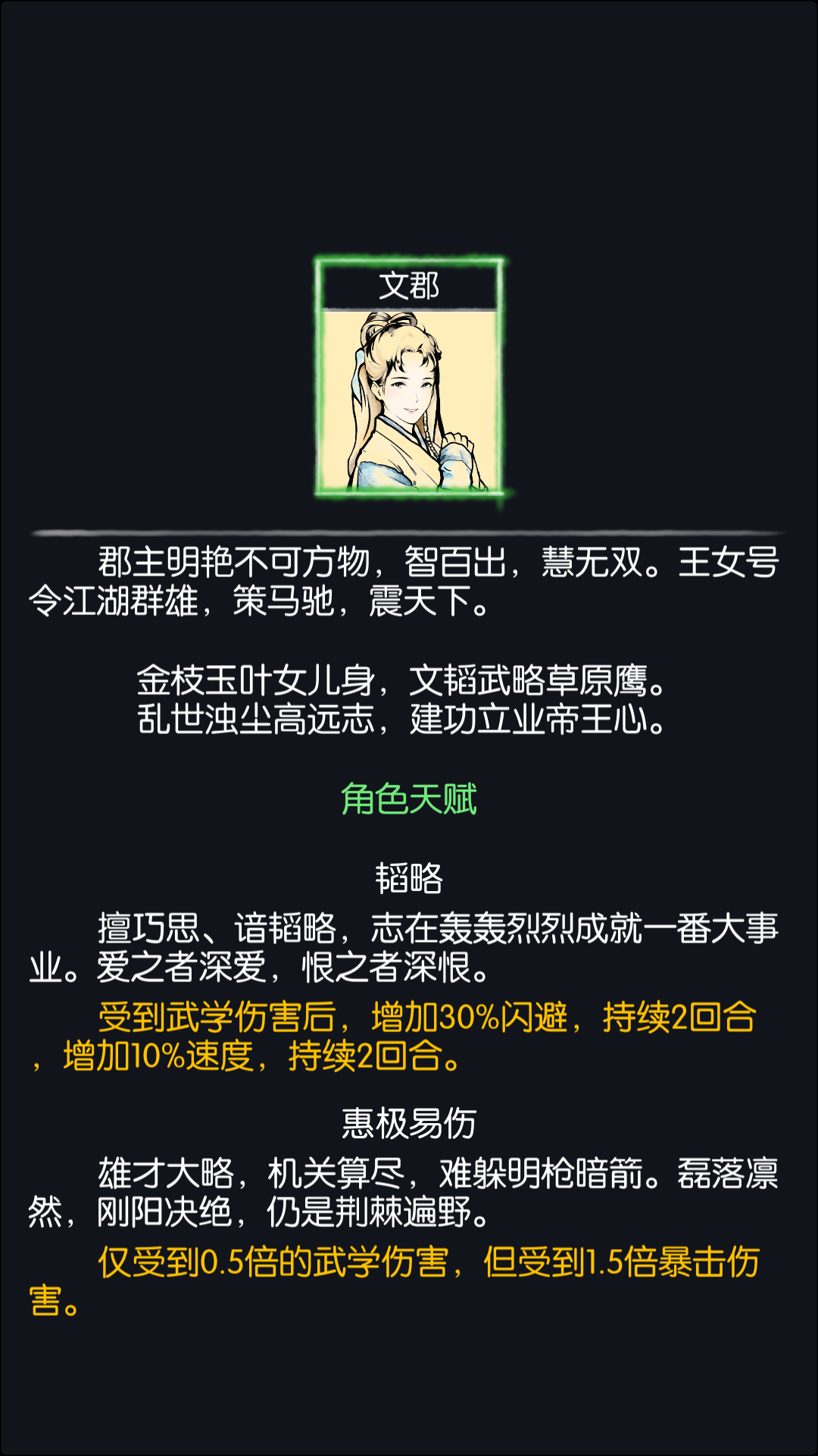 王府明珠——文郡