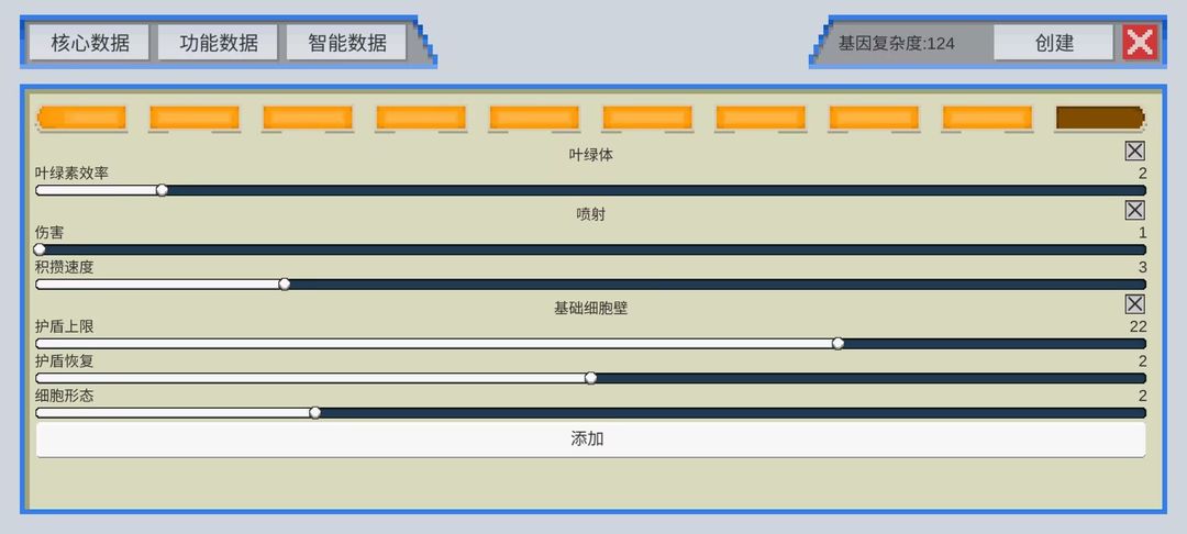 基因进化论游戏截图