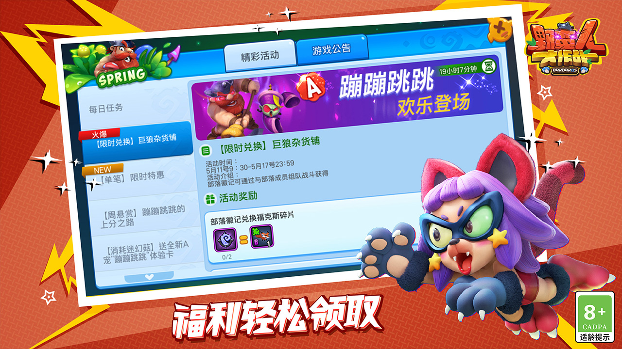 野蛮人大作战游戏截图