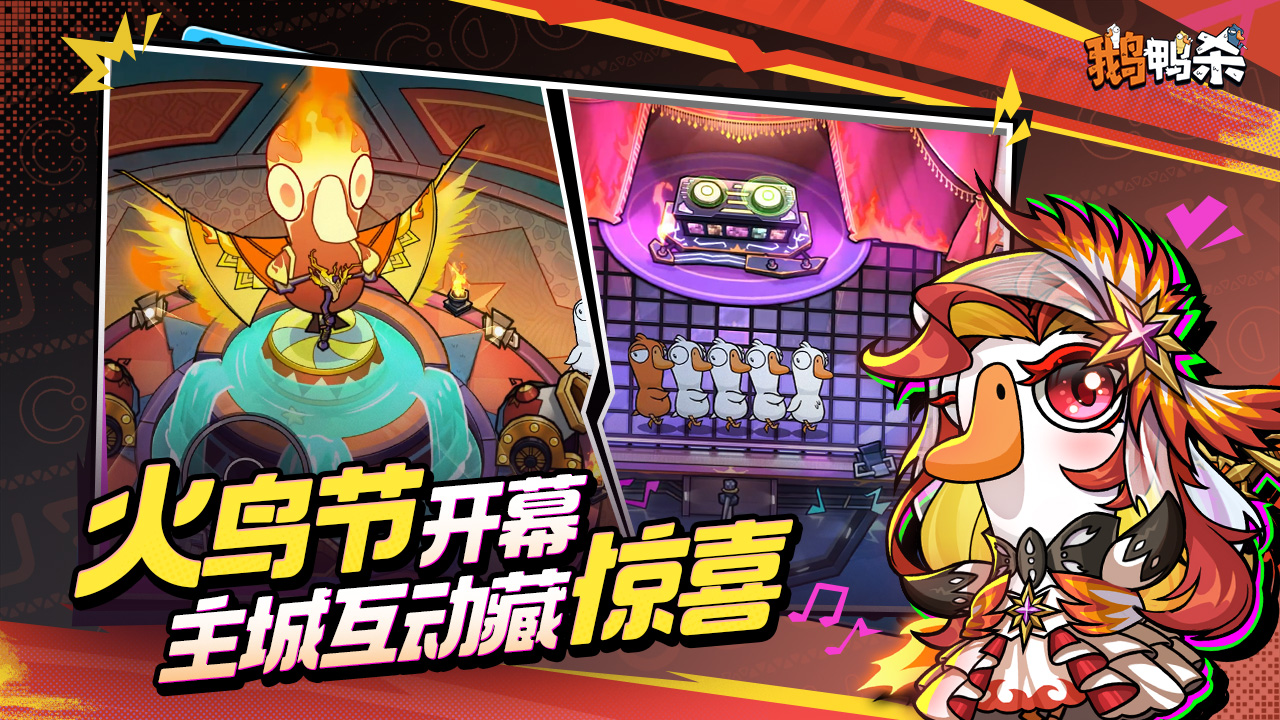 鹅鸭杀游戏截图