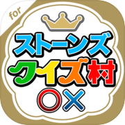 ストーンズクイズ村 for SixTONES
