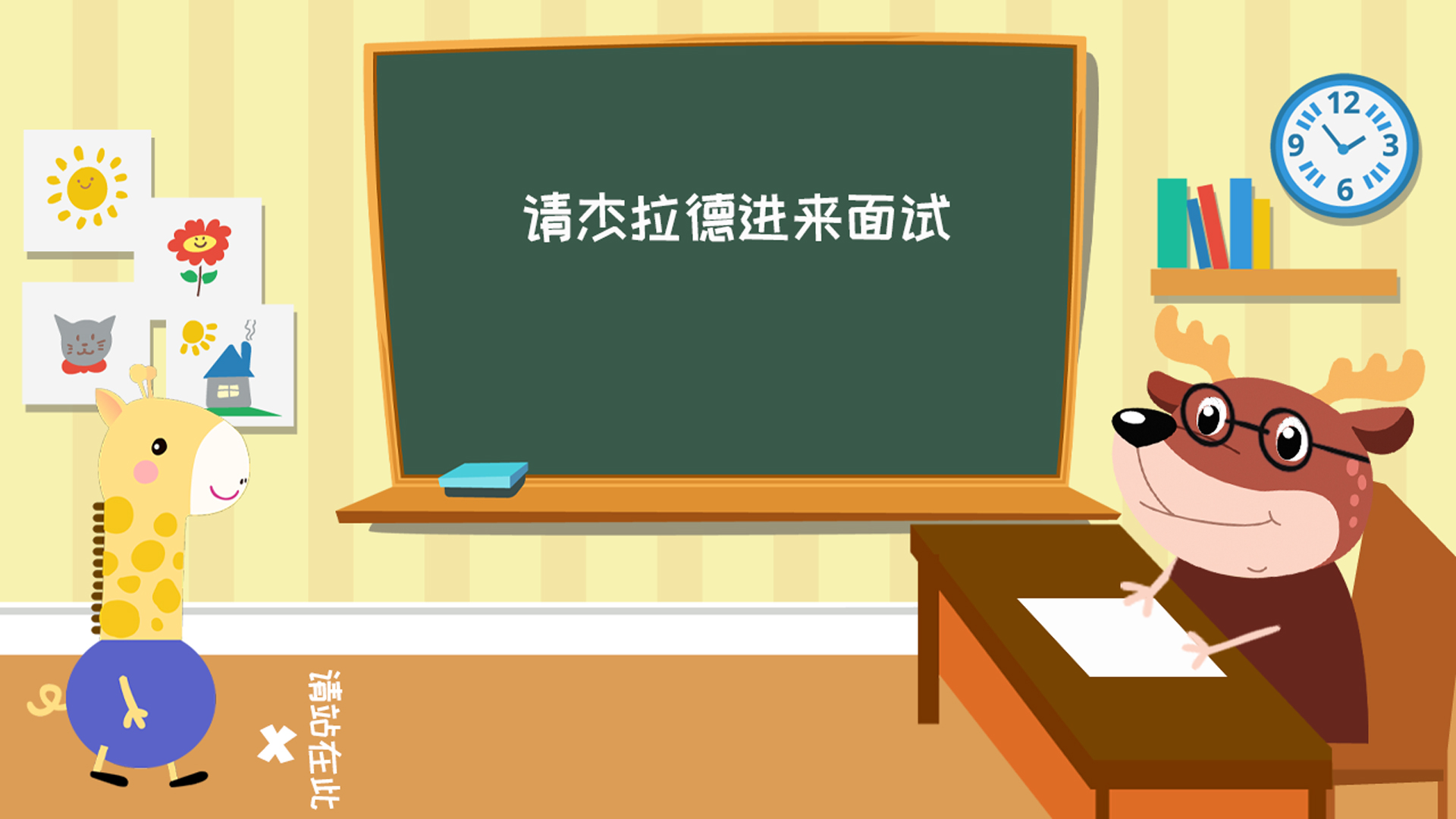 幼小衔接杰拉德游戏截图