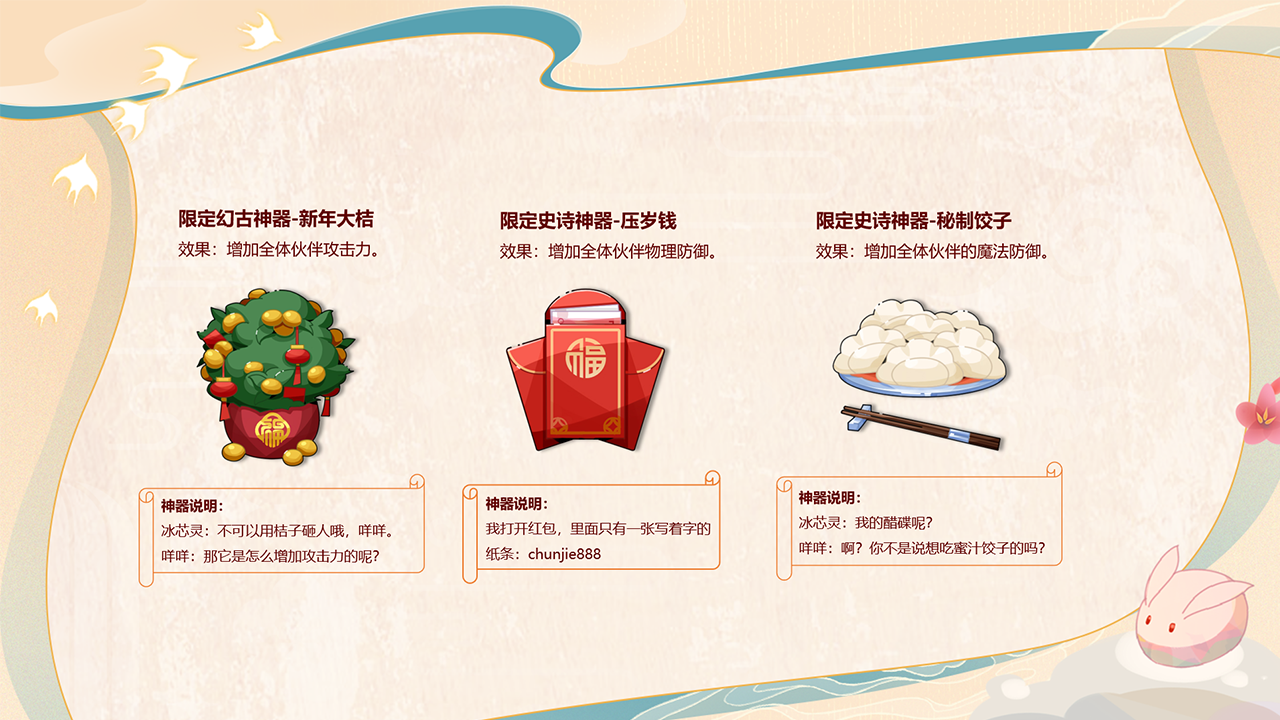 新增新年限定神器