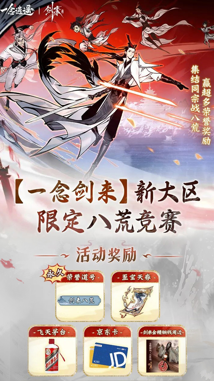 新区福利盘点 共赴八荒竞赛