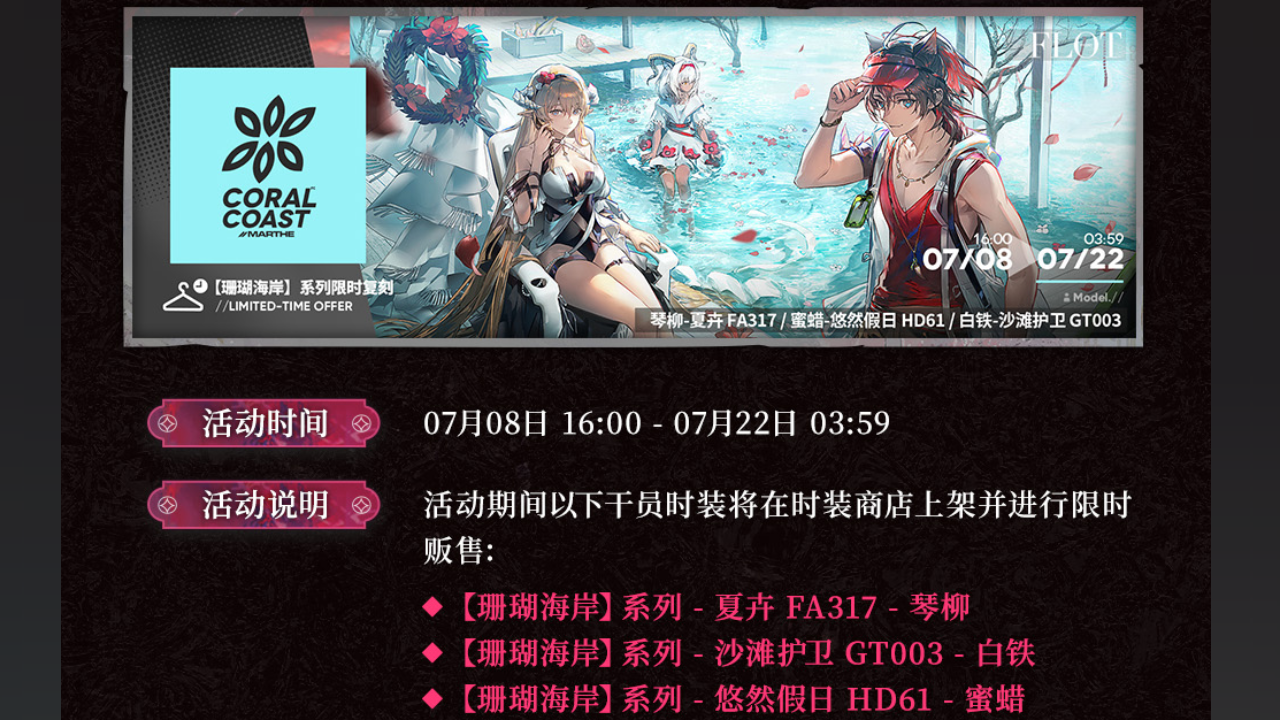 复刻时装限时上架