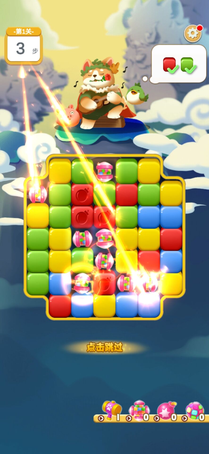 萌虎开心消游戏截图