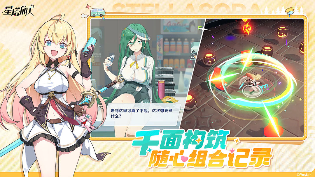 星塔旅人游戏截图