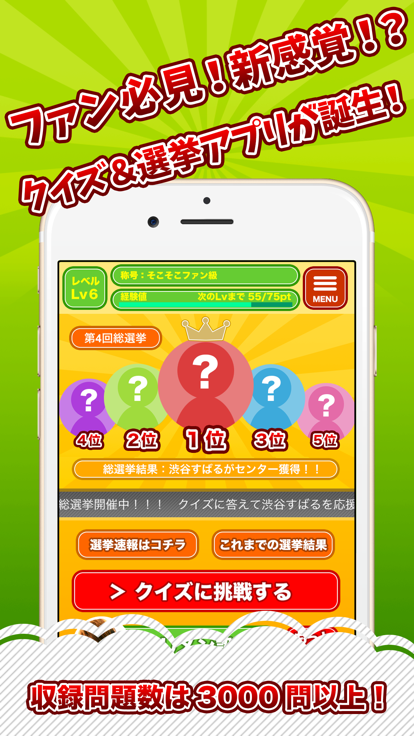 関ジャニクイズ村 for 関ジャニ∞游戏截图