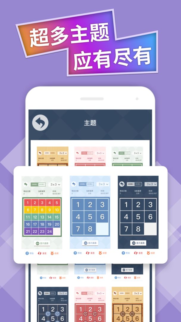 数字华容道专业版游戏截图