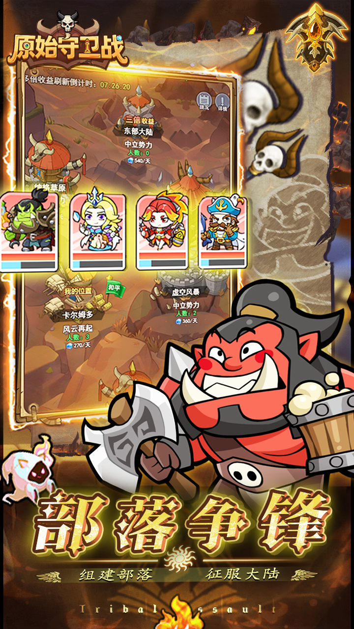 原始守卫战游戏截图