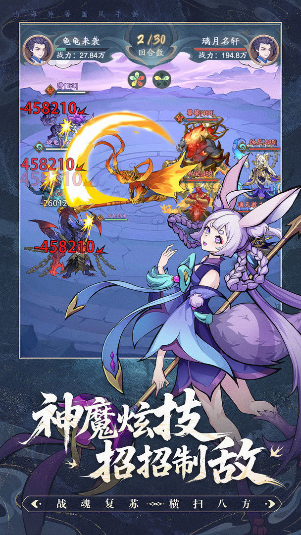 九州异兽记游戏截图