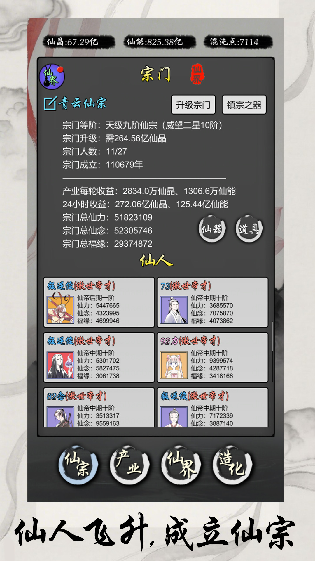 灵宝经商手册游戏截图