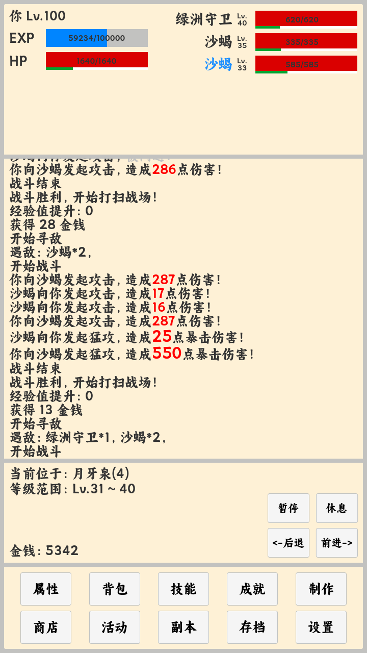 放置冒险者游戏截图