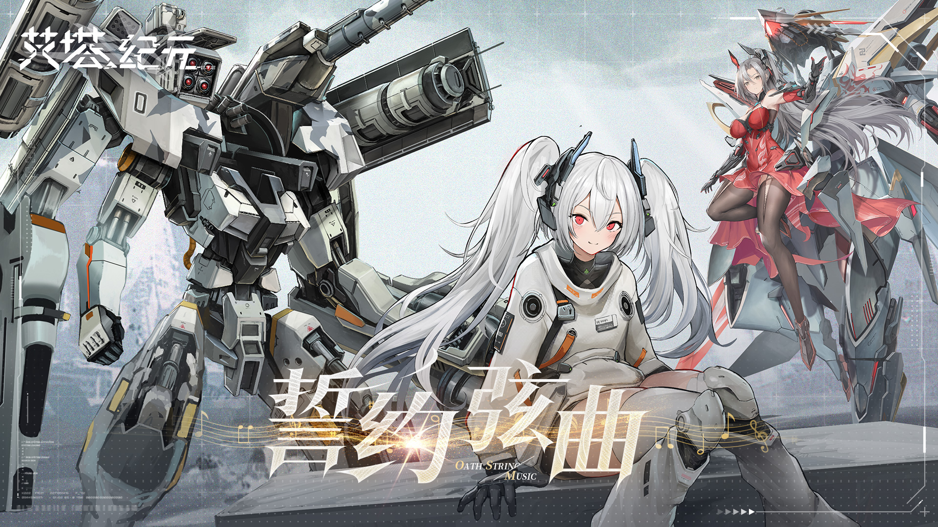 2.0誓约弦曲