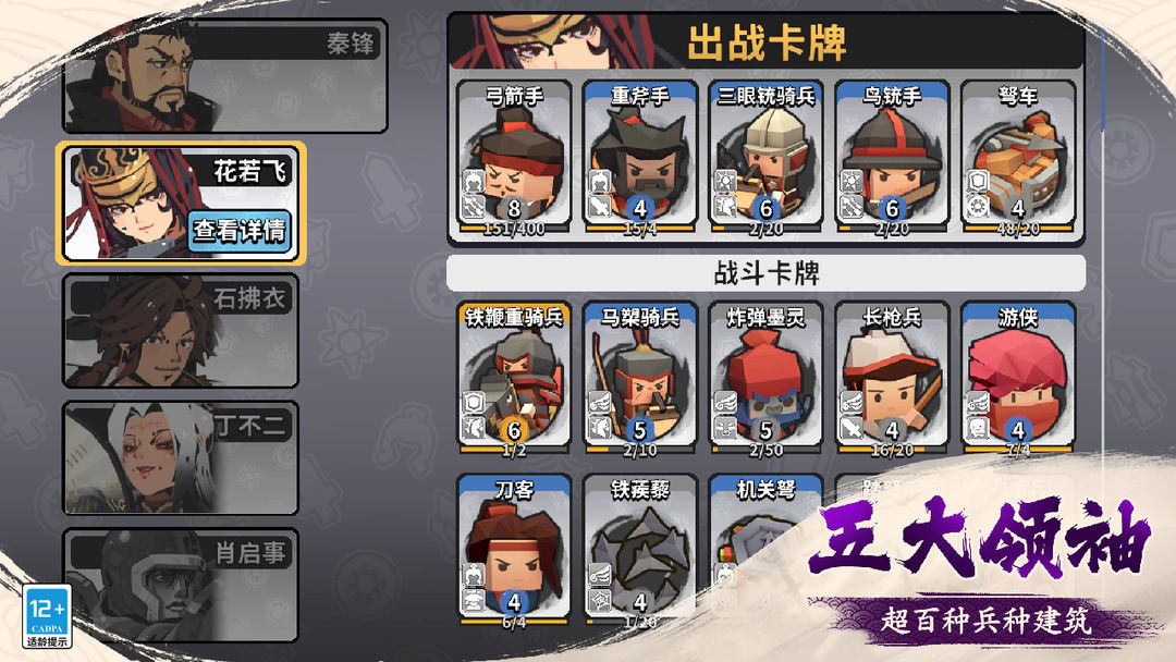 墨守孤城游戏截图