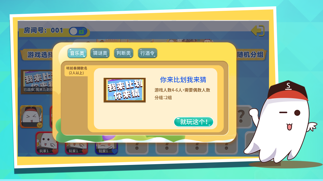 聚会宝典游戏截图