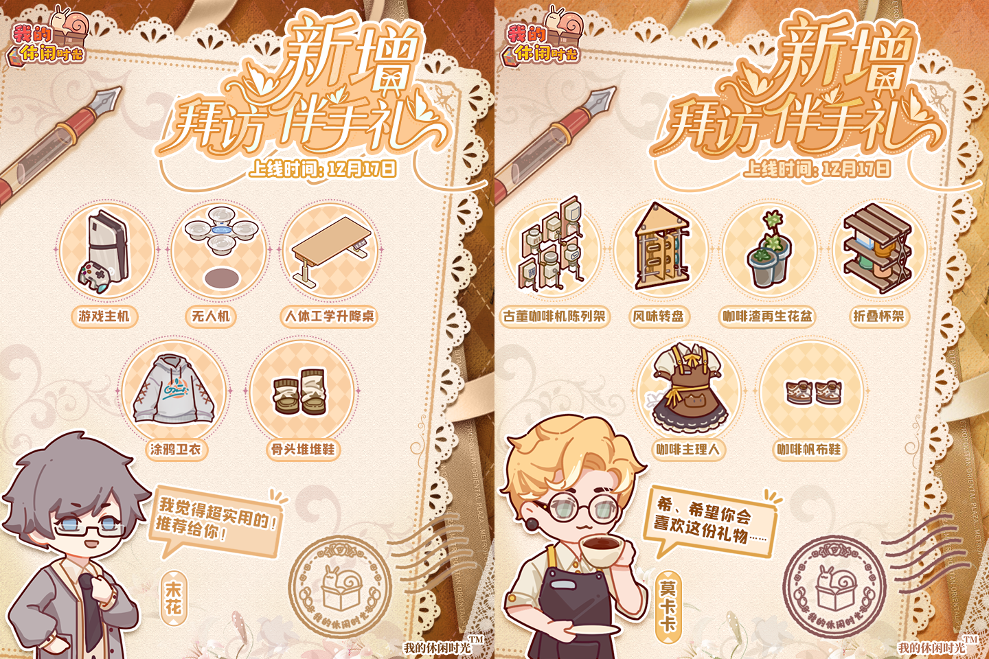 全新拜访伴手礼即将来袭！