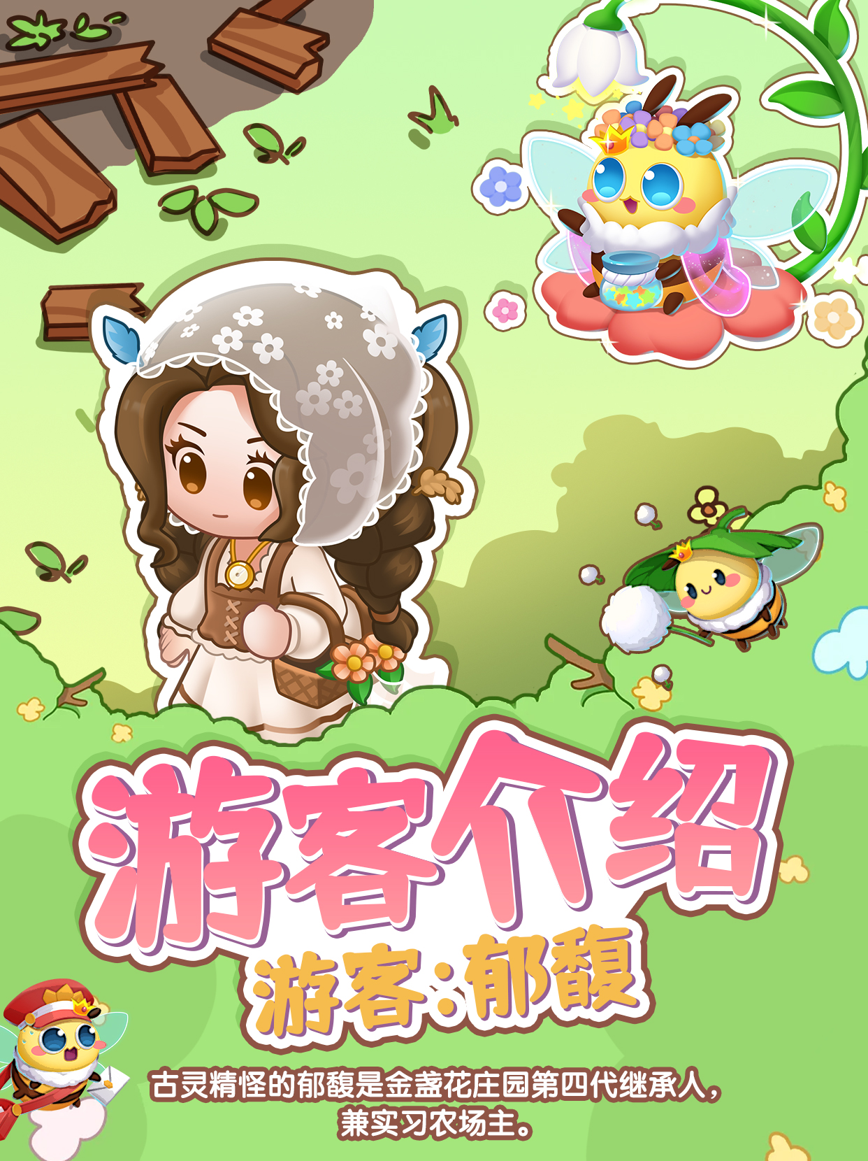 游客上新