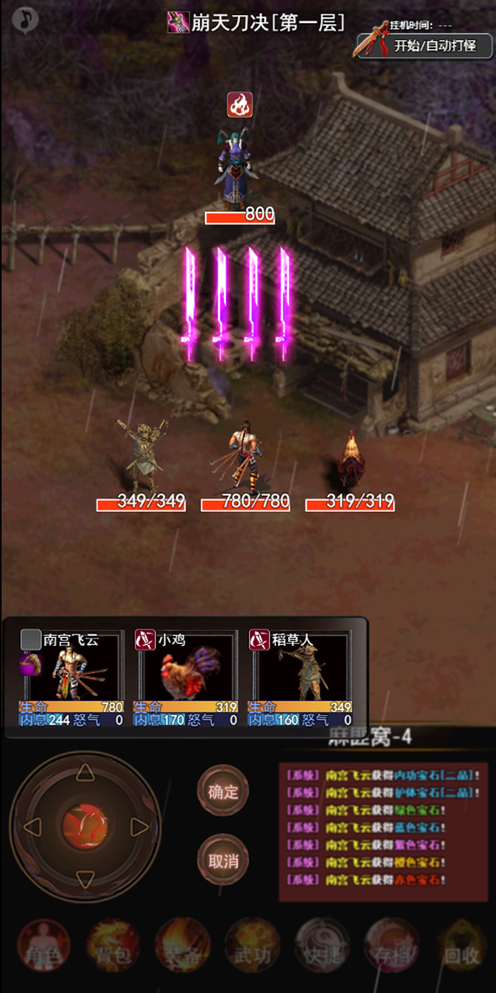 侠客情缘游戏截图