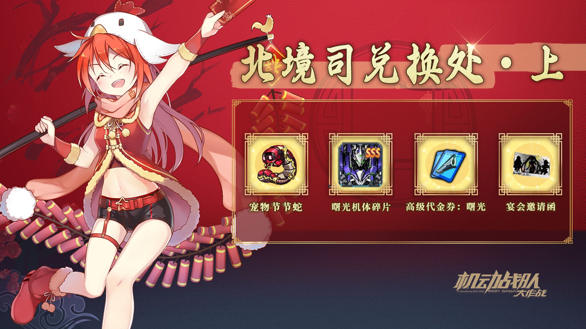 春节活动兑换商店抵达