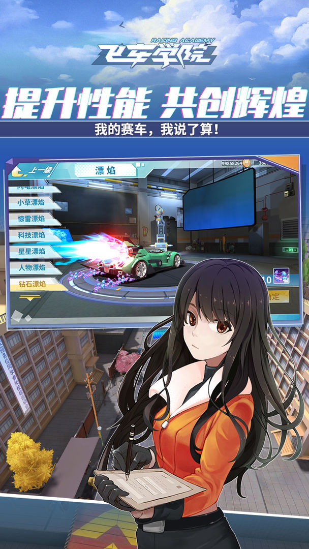 飞车学院(测试版)游戏截图