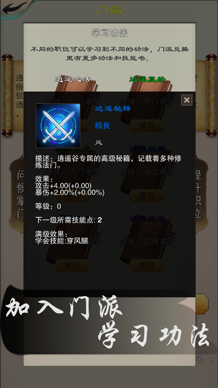 一剑平秋风游戏截图