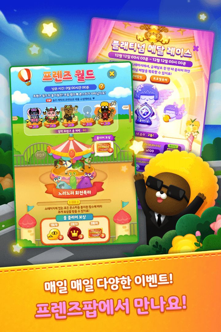 프렌즈팝游戏截图