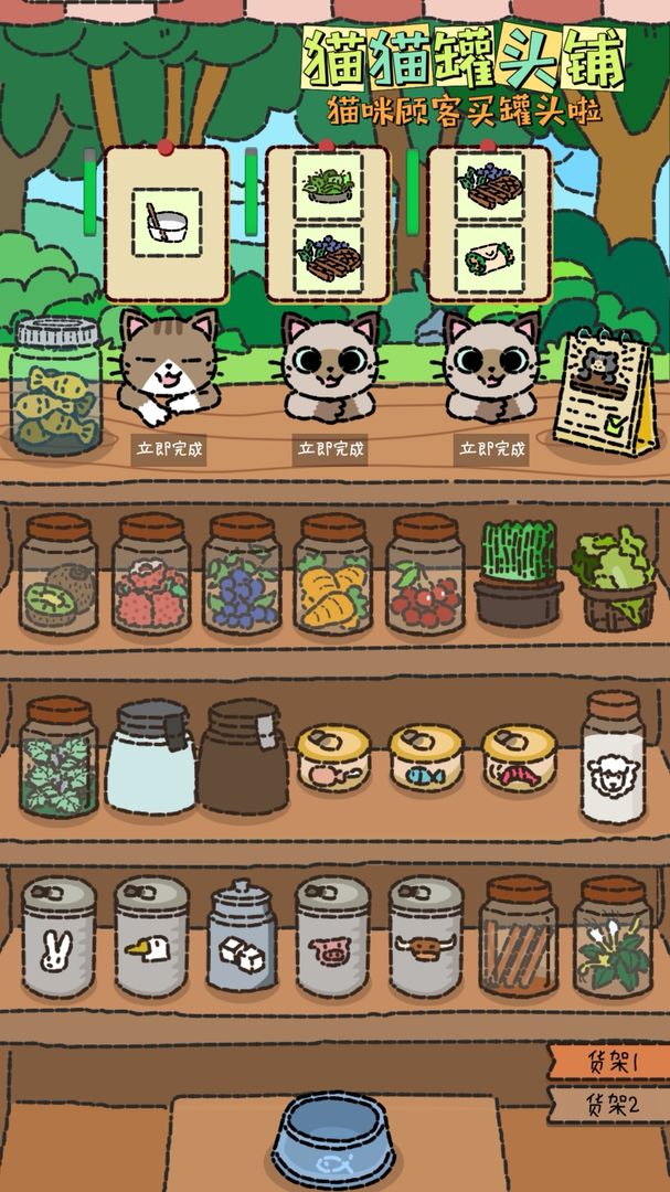猫猫罐头铺游戏截图