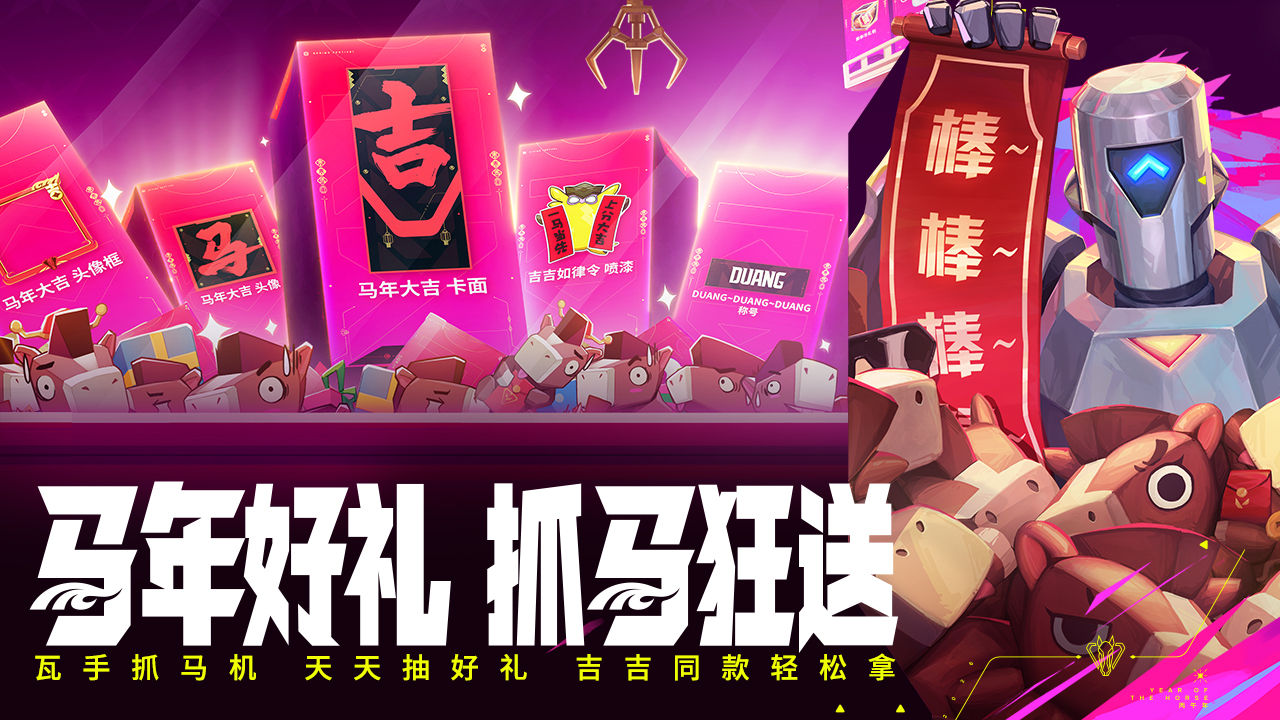 无畏契约：源能行动游戏截图