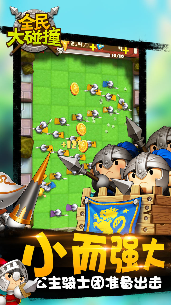 全民大碰撞游戏截图