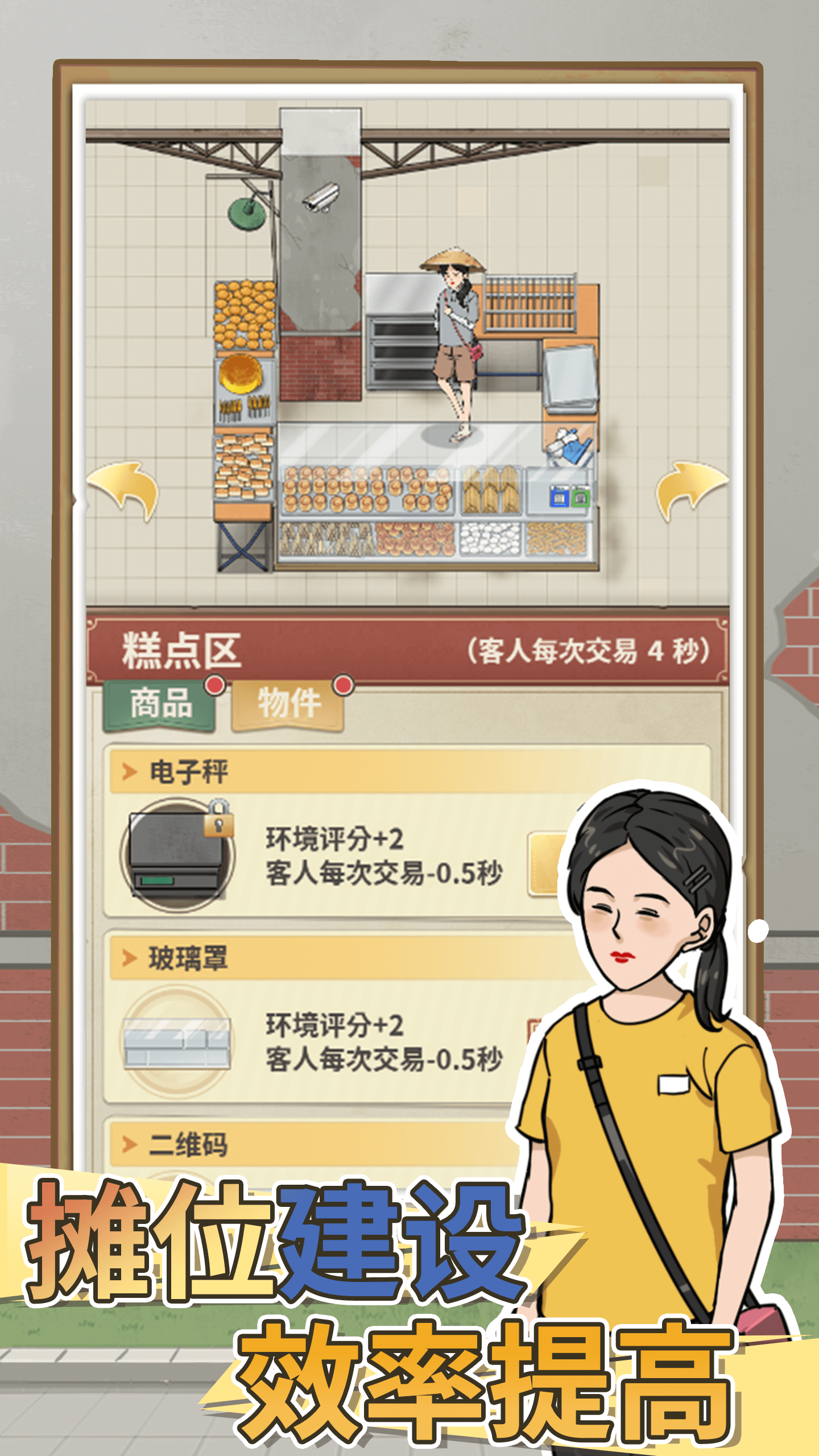 卖菜致富记游戏截图