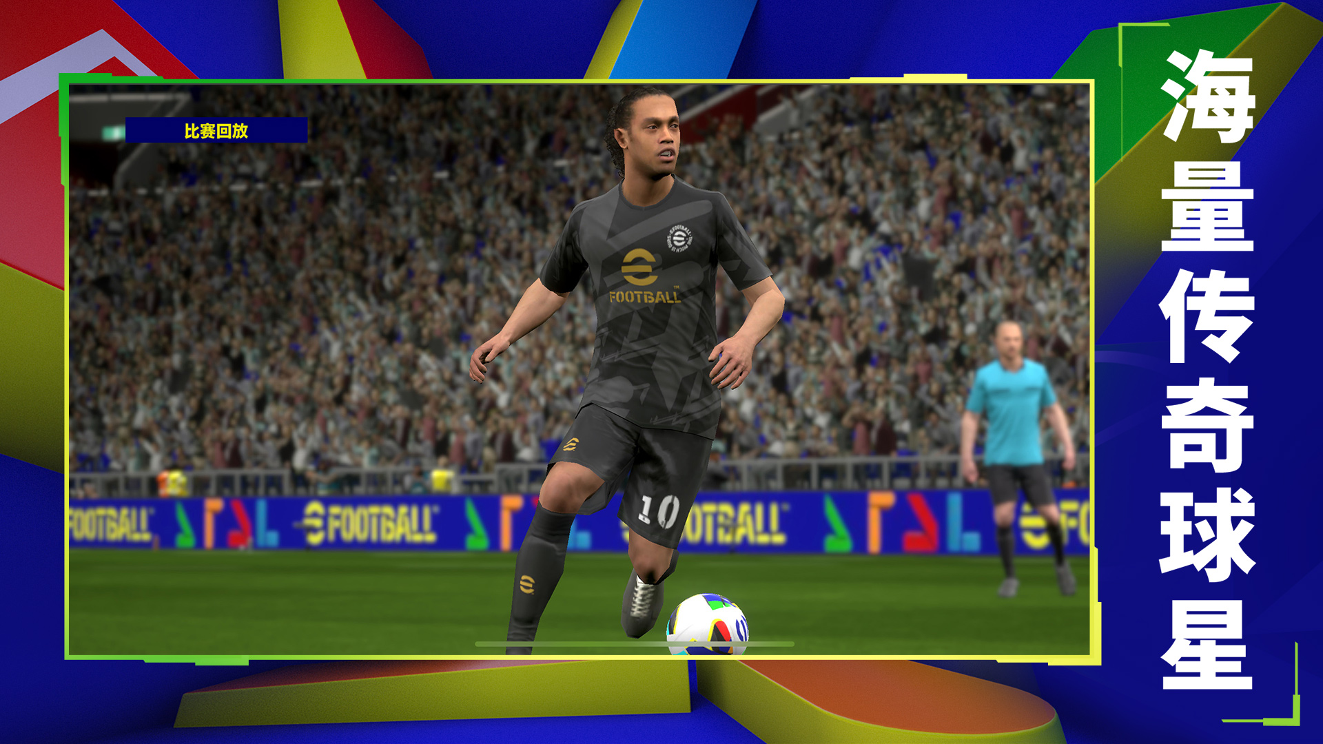 实况足球游戏截图