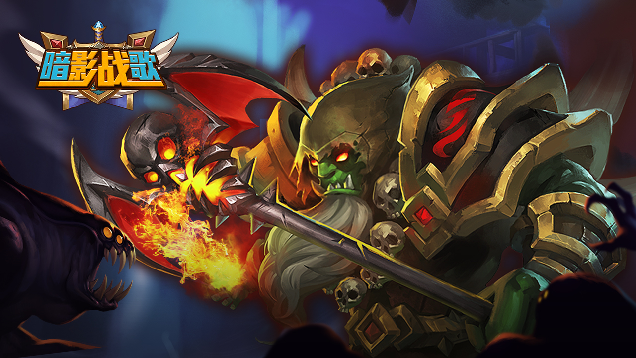 暗影战歌游戏截图