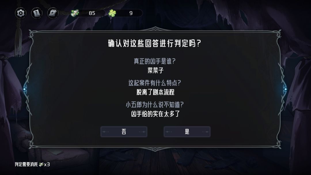 神明也没猜到结局游戏截图